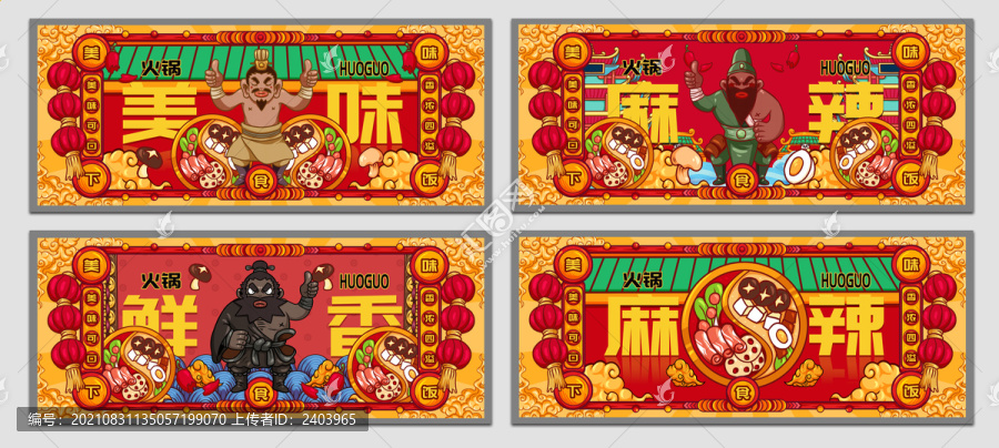 國潮火鍋海報