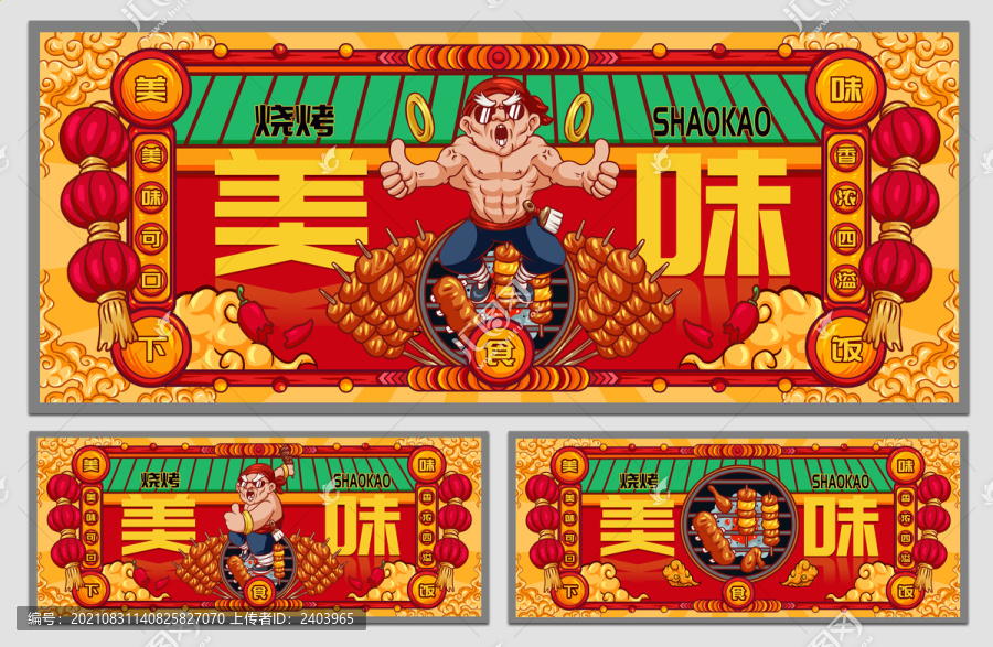 國潮燒烤海報