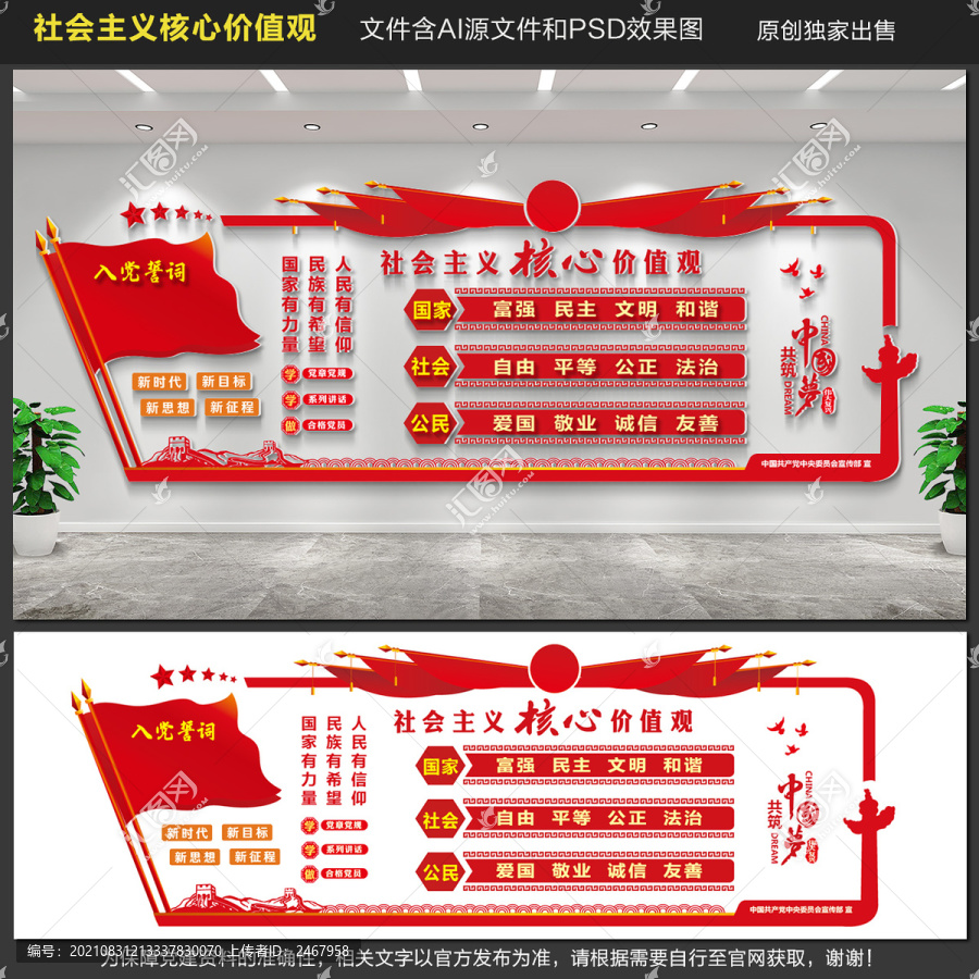社會(huì)主義核心價(jià)值觀