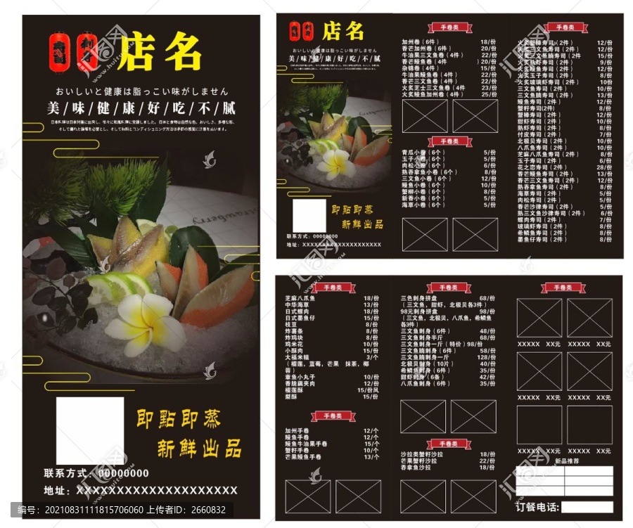 壽司折頁菜單