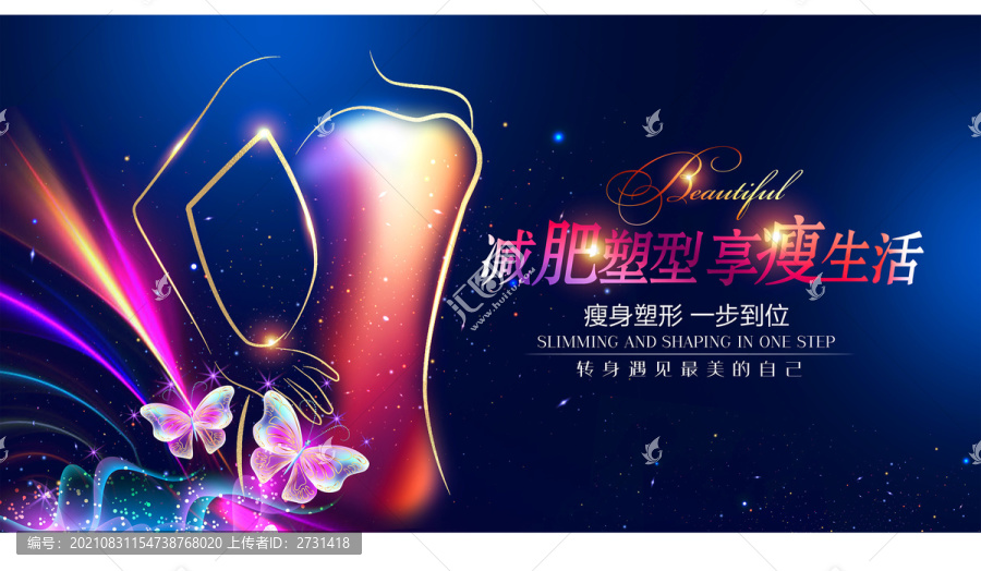 整形美容瘦身