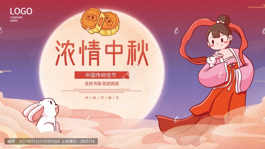 中秋節(jié)