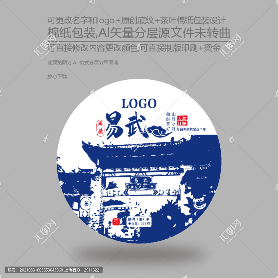 易武