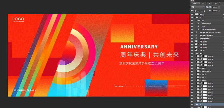 11周年庆典