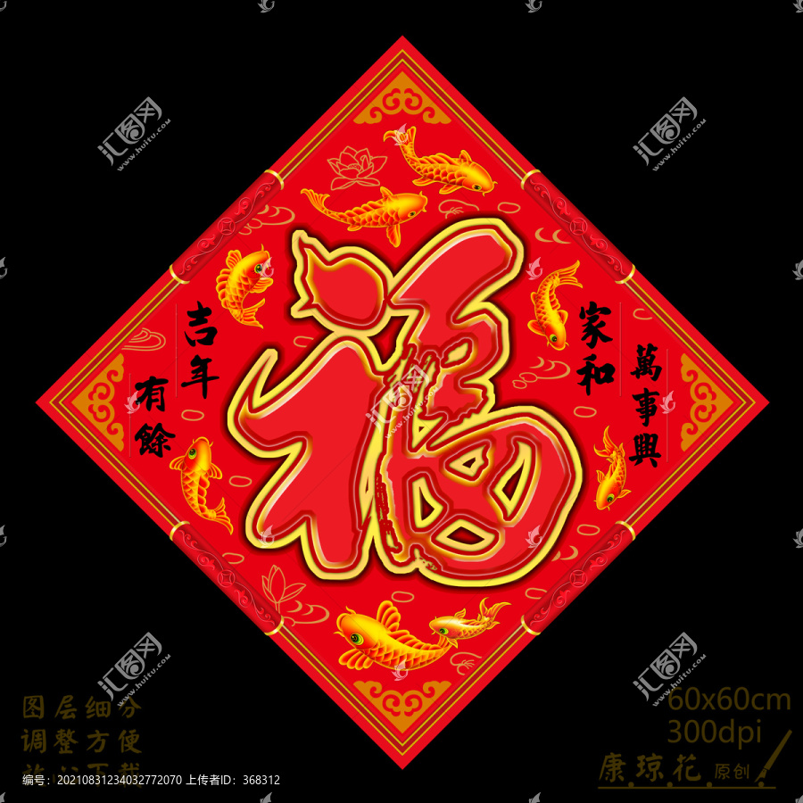 福字