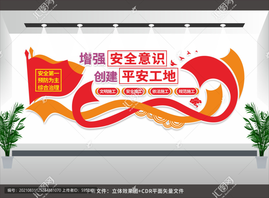 安全施工文化墻