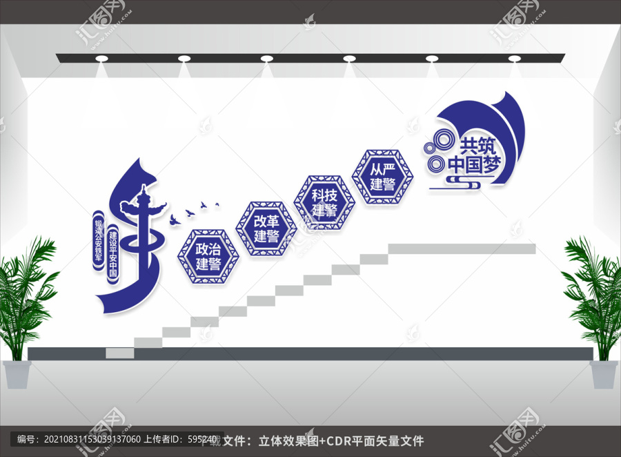 警營文化墻