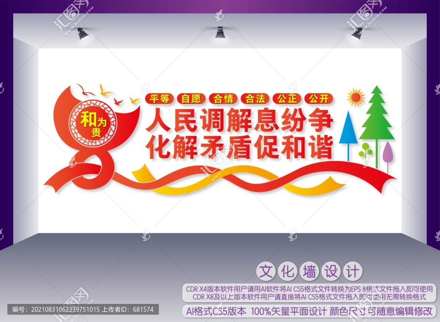 人民調(diào)解宣傳標(biāo)語(yǔ)