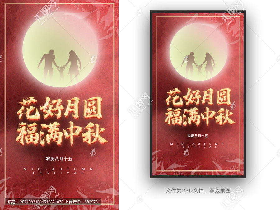 中秋節