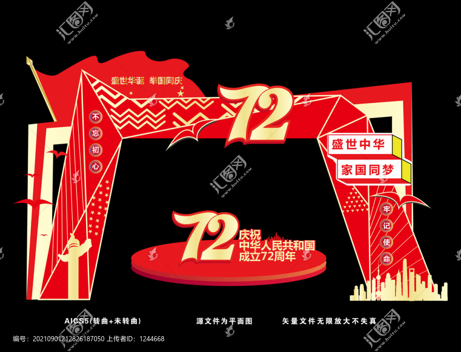 國慶拱門