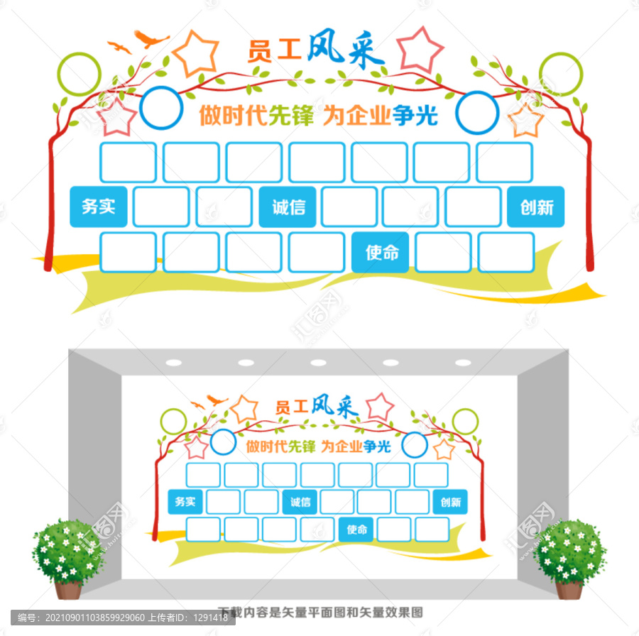 員工風(fēng)采照片墻