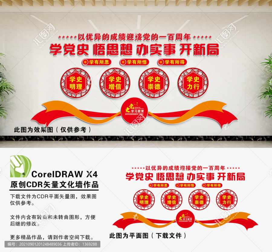 黨史學(xué)習(xí)教育