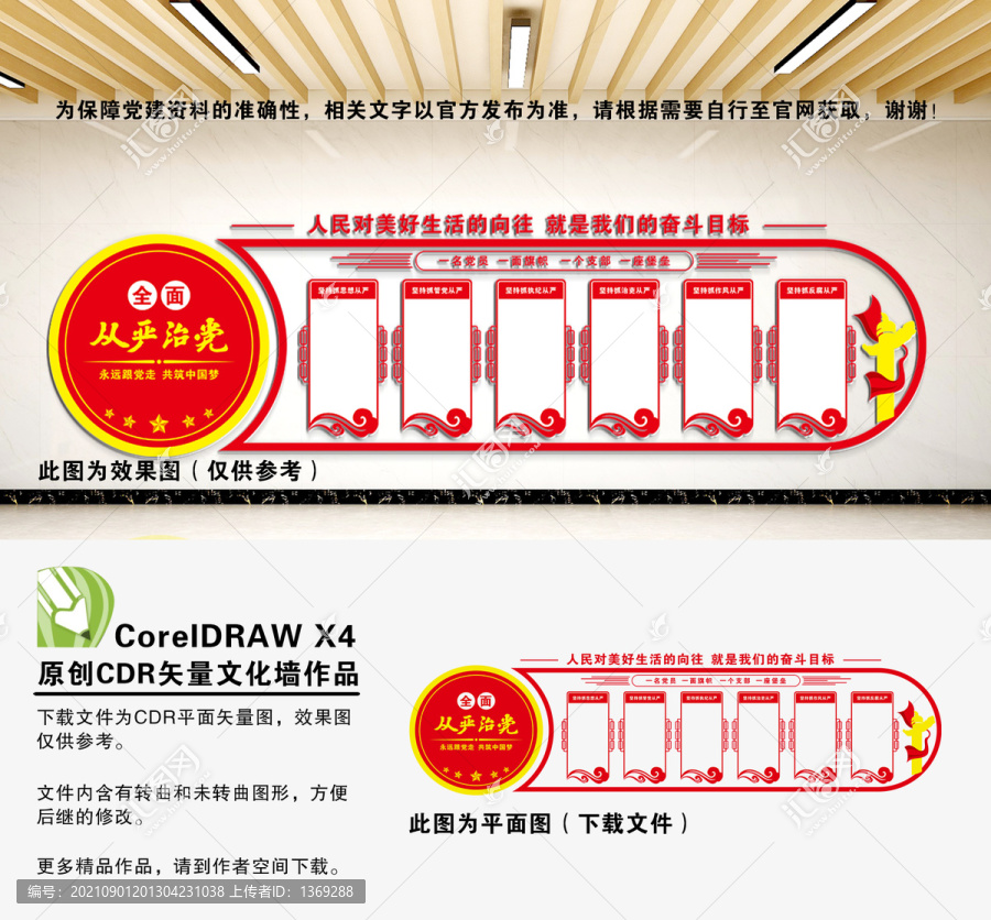 全面從嚴(yán)治黨