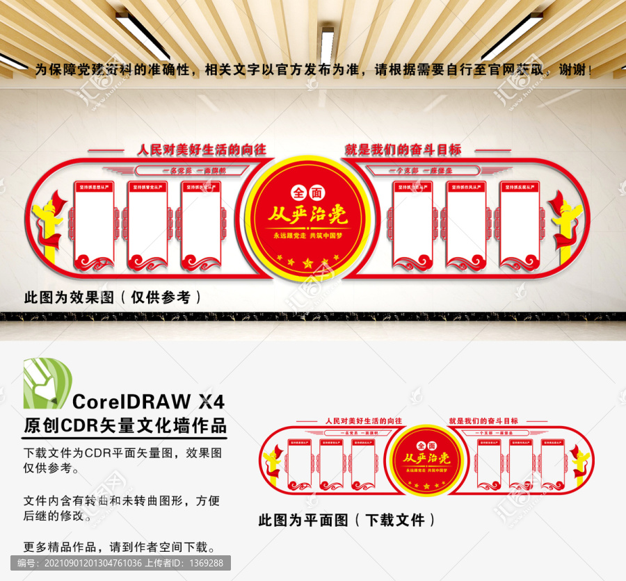 全面從嚴(yán)治黨