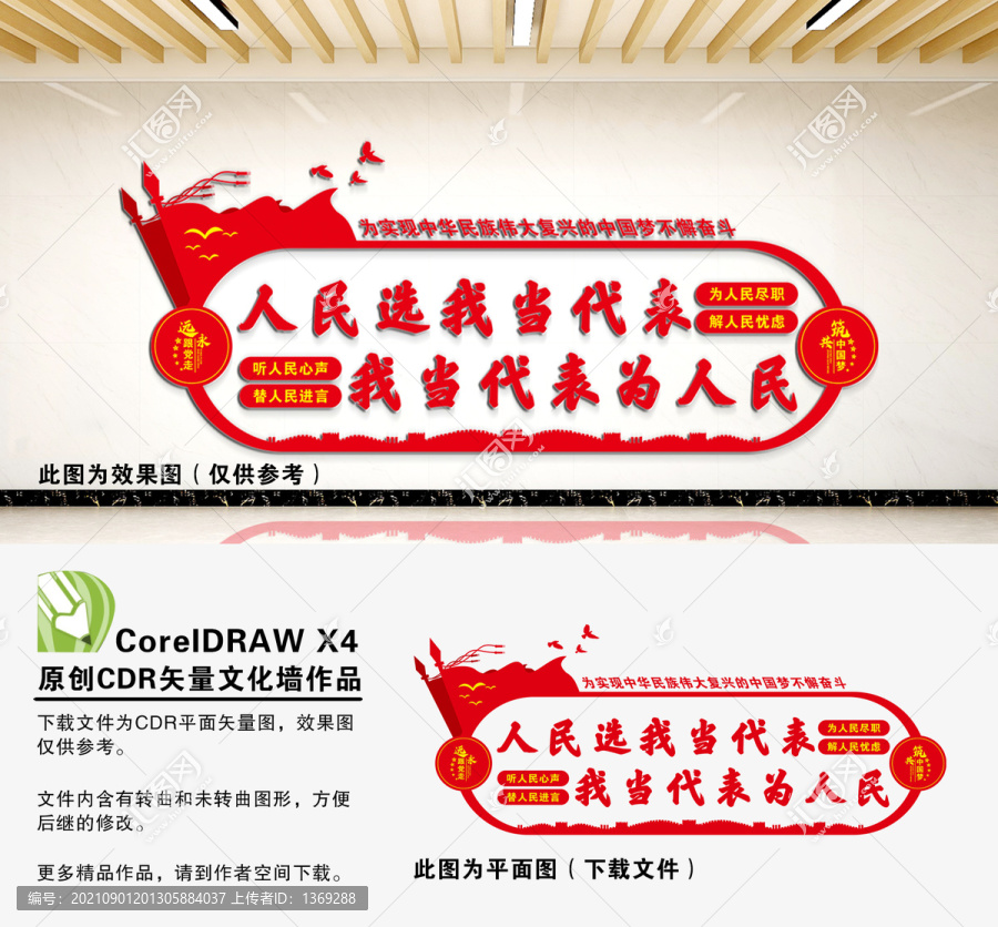 人民選我當(dāng)代表