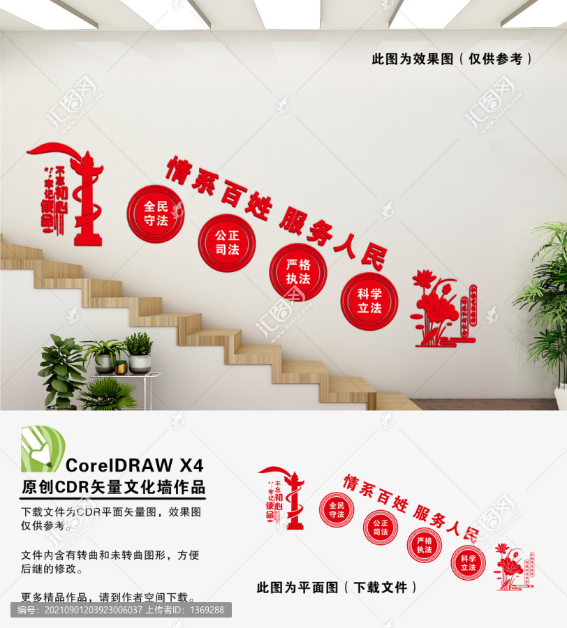 政府文化墻