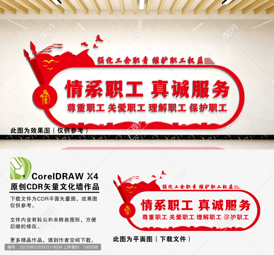 情系職工