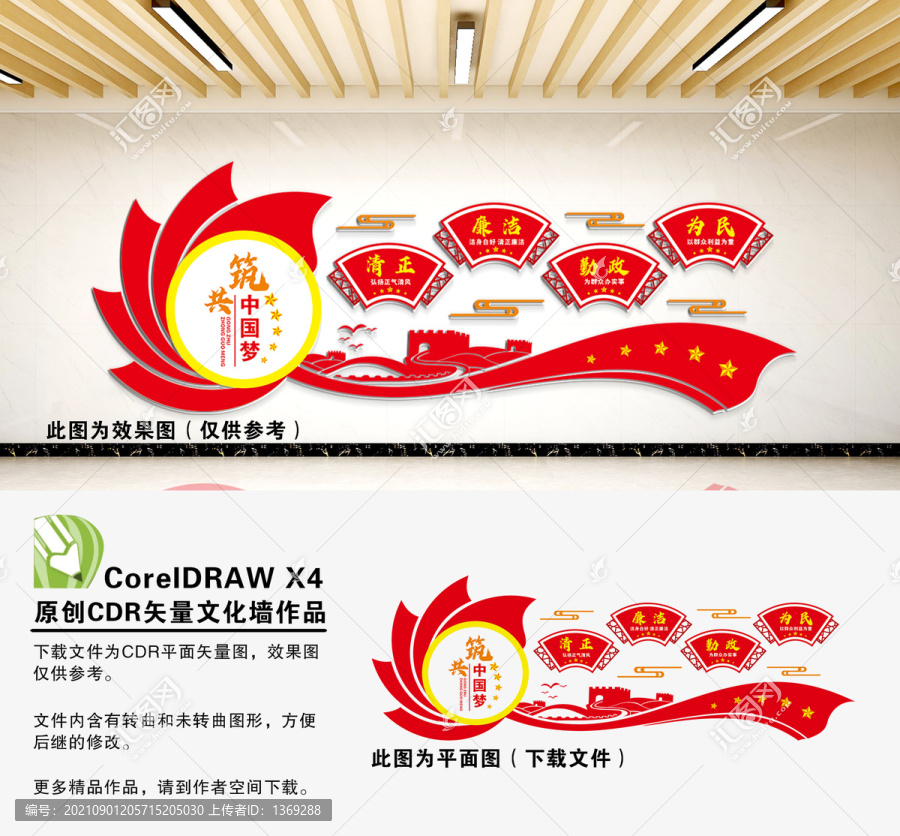 政府文化墻