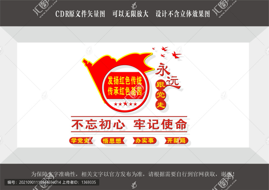 黨史黨建室