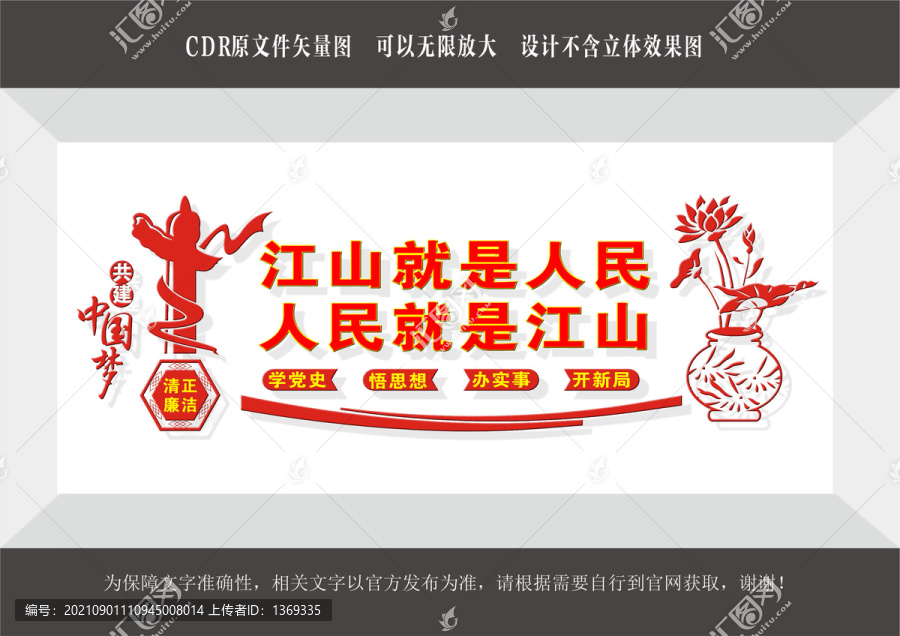黨史教育