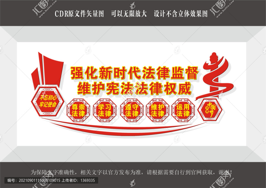 法律監(jiān)督