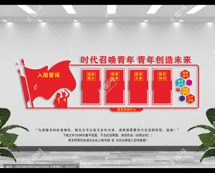 團員形象墻