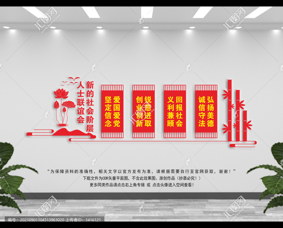 社會階層人士聯(lián)誼會