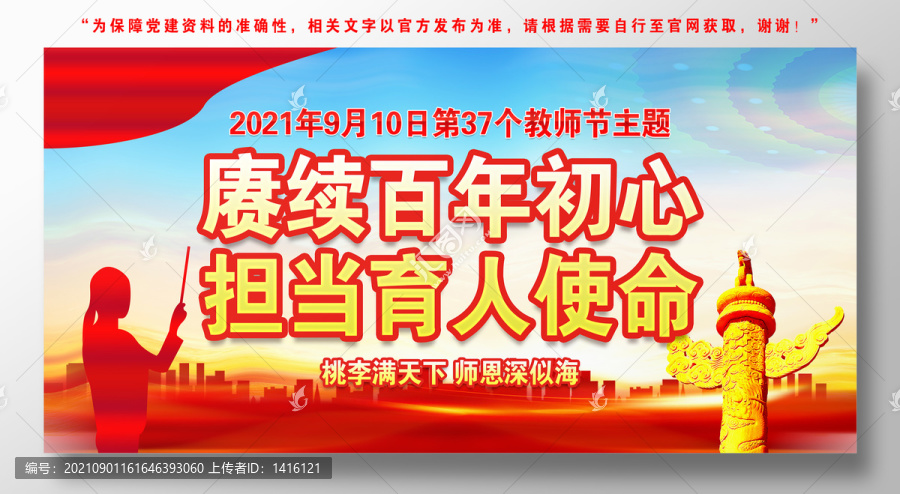 教師節(jié)