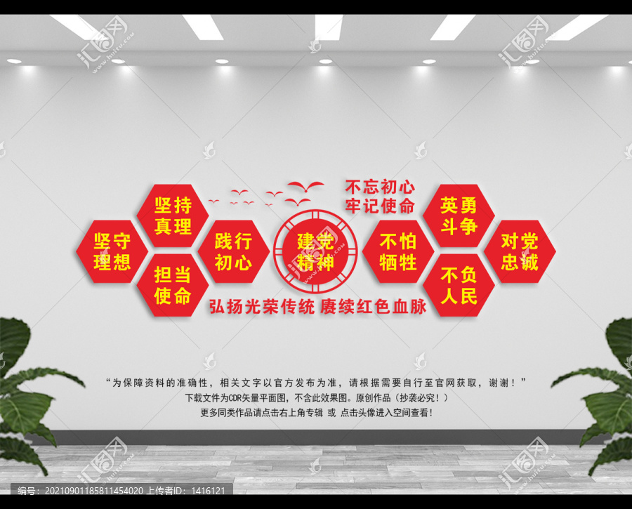 建黨精神