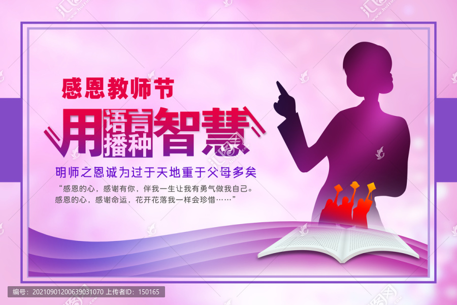 感恩教師節(jié)