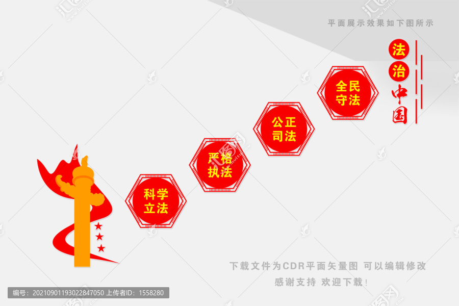 法治樓梯文化墻