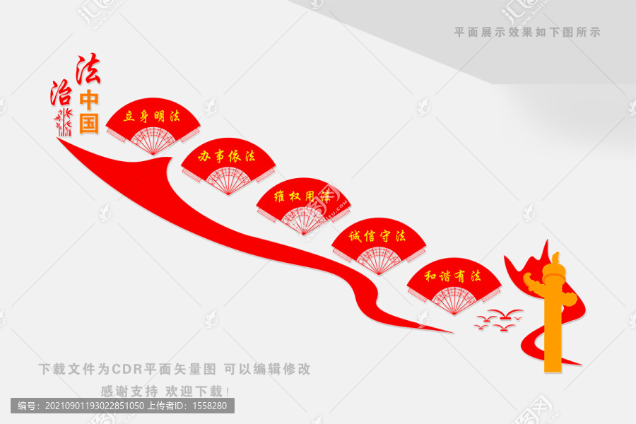 法治樓梯間文化墻