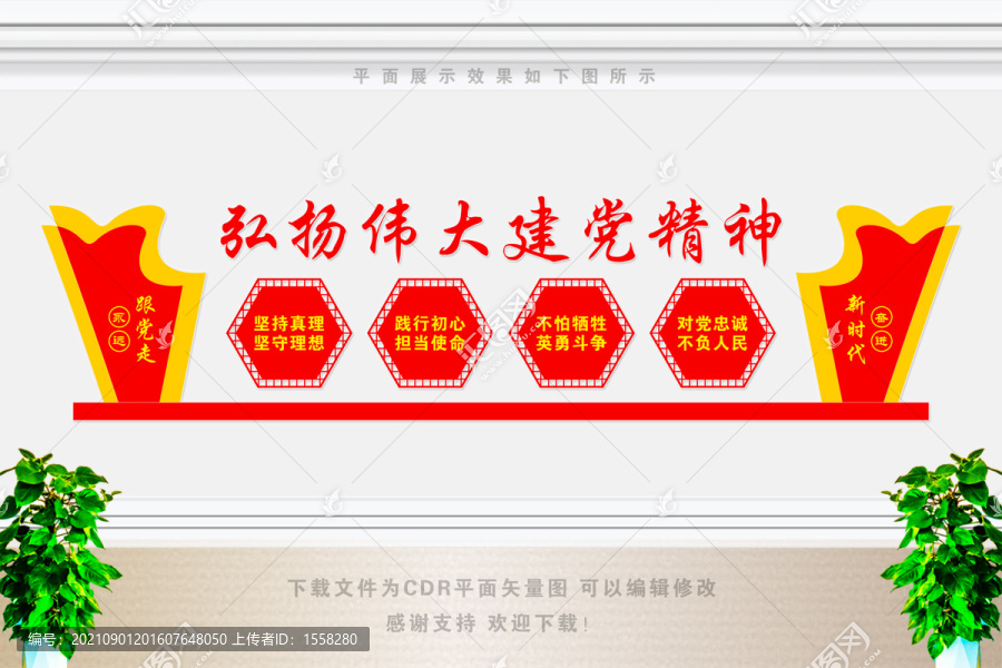 偉大建黨精神