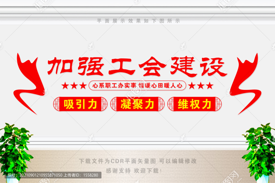 工會建設