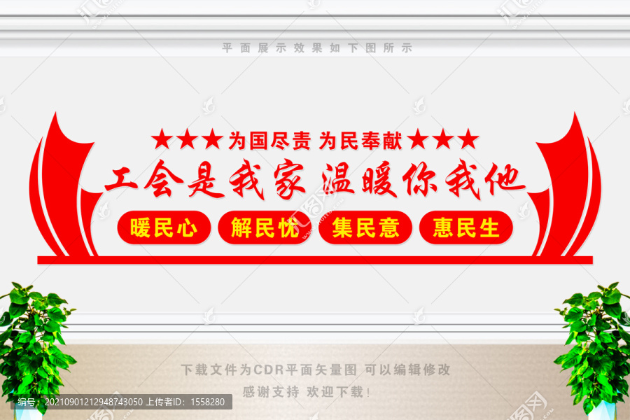 職工活動(dòng)中心文化墻