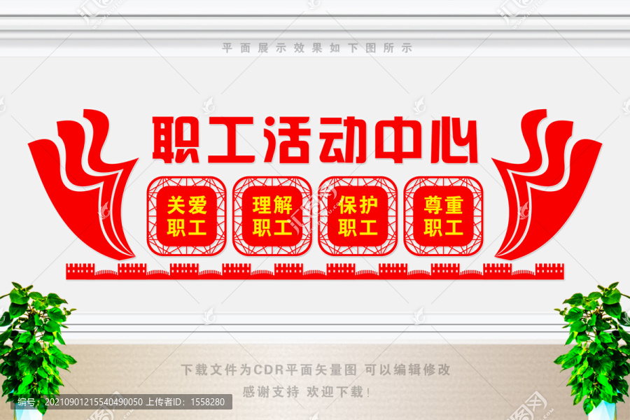關愛職工文化墻