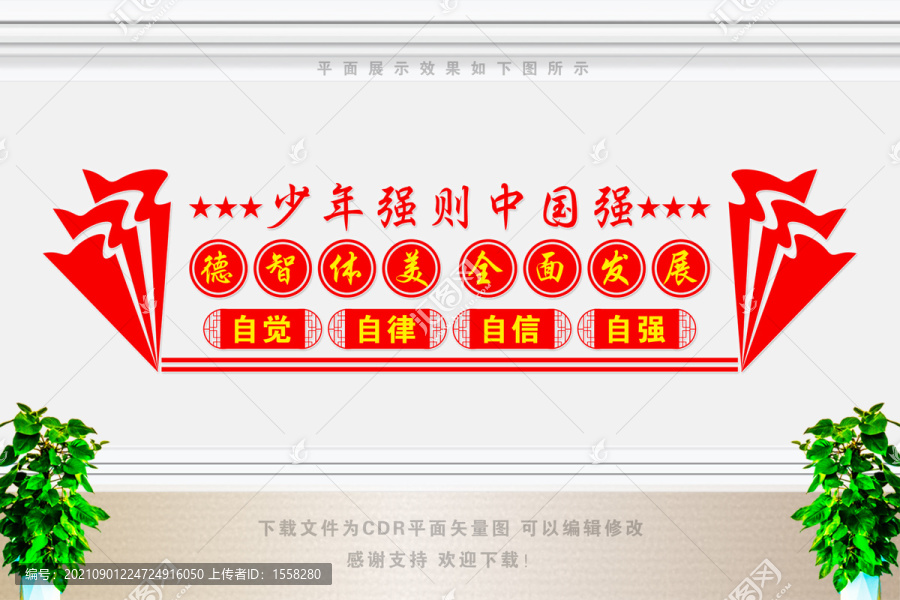 校園文化墻