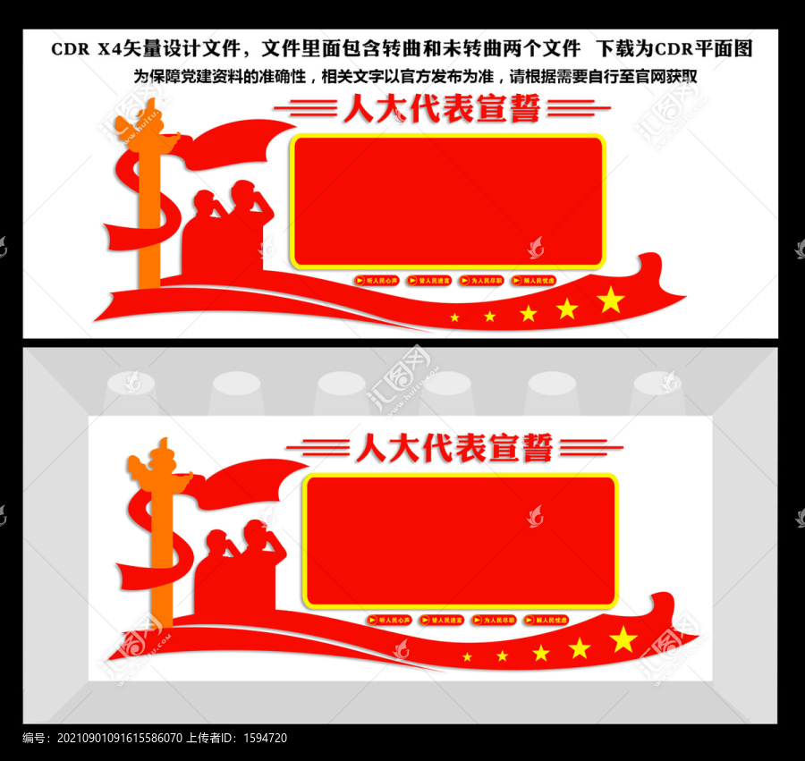 人大誓詞