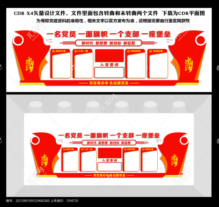黨員學(xué)習(xí)園地