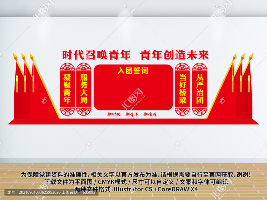 團員文化墻