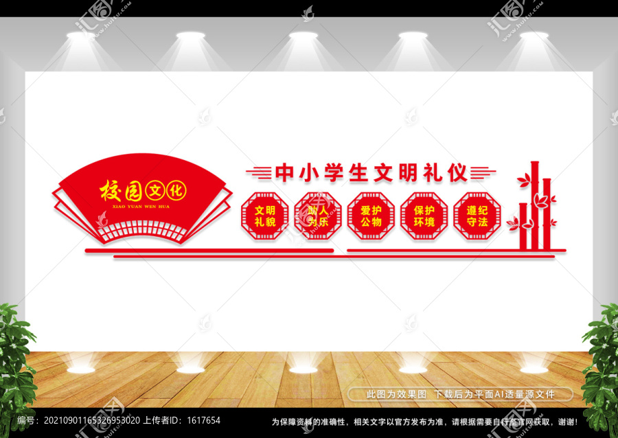 學(xué)生文明禮儀