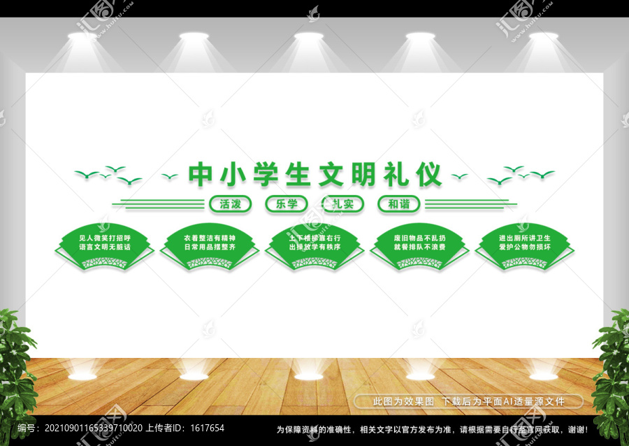 學生文明禮儀