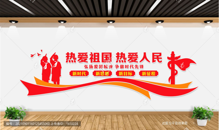 校園愛國文化墻