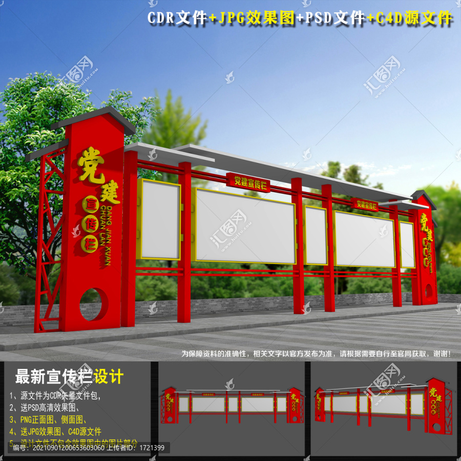 黨建宣傳欄