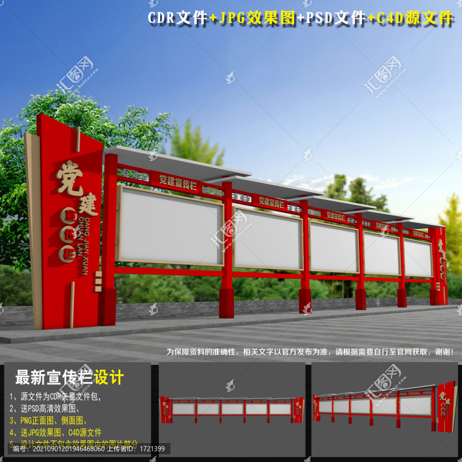 黨建宣傳欄