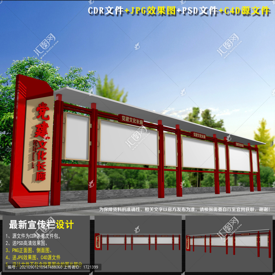 黨建宣傳欄