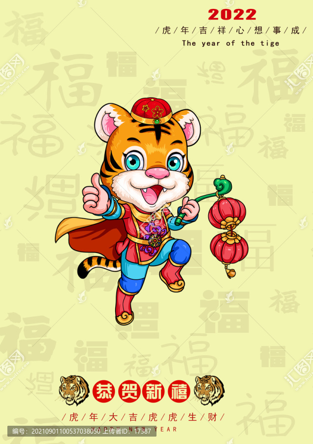 虎年賀卡