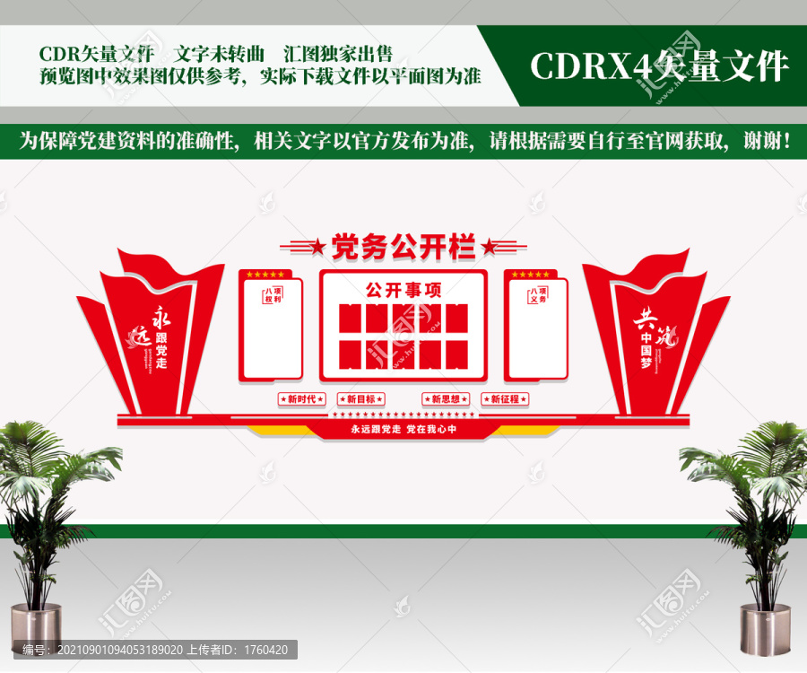 黨務(wù)公開欄