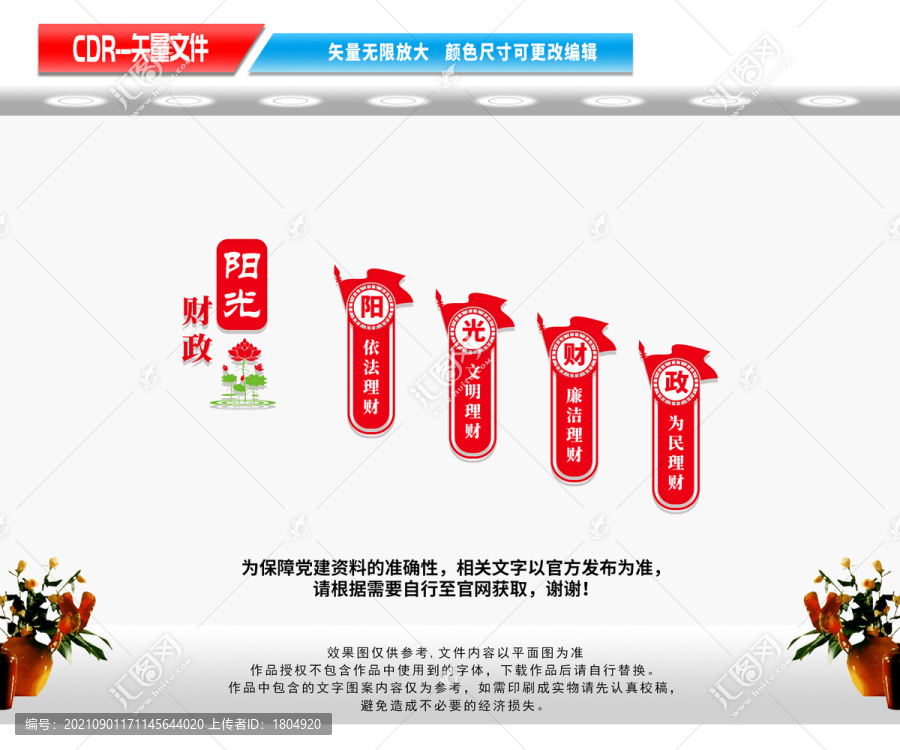財政所樓梯文化墻