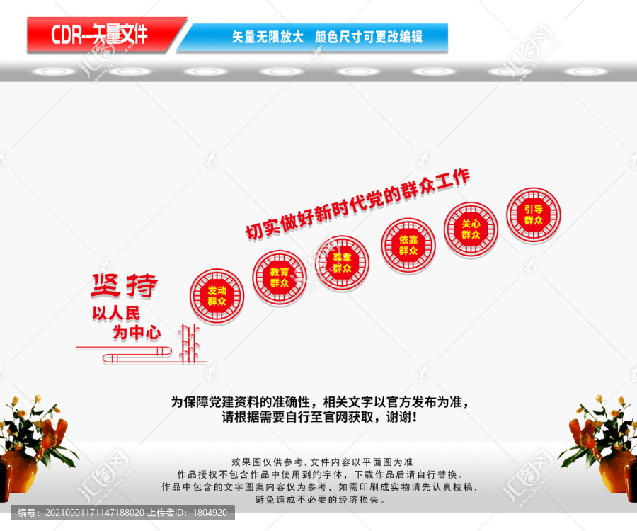 樓梯新時代黨的群眾工作